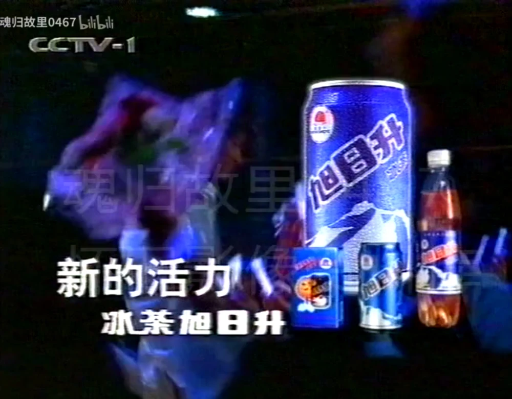 旭日升冰茶