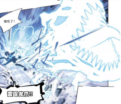 玉天恒，武魂蓝电霸王龙，第一魂技雷霆龙爪