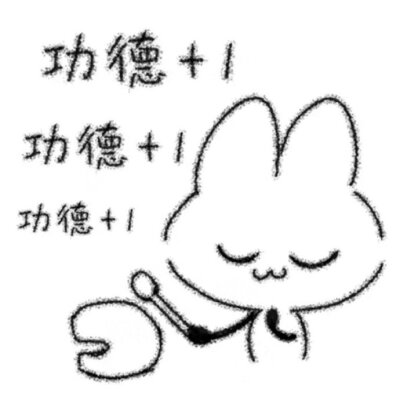 包浆兔子