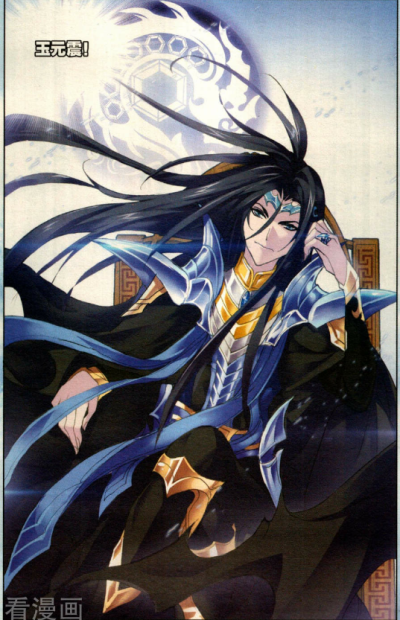 玉元震，武魂蓝电霸王龙，蓝电霸王龙宗第十八代族长，95级封号斗罗