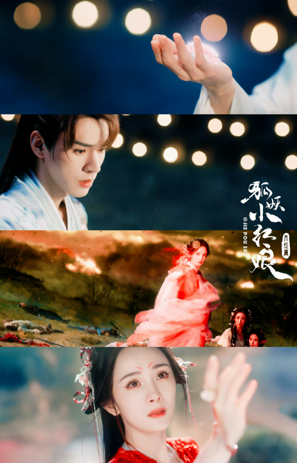 狐妖小红娘 月红篇