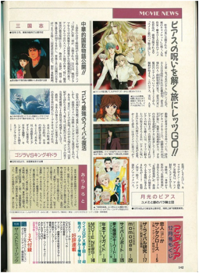 1991年(平成3年)のアニメ雑誌 本誌のみ アニメディア1.png