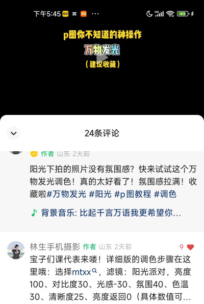 滤镜 美图秀秀 p图 万物发光