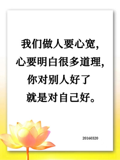 痛苦是自己找来的，烦恼是自己想出来的。人间本无事，庸人自扰之。一生伤害我们自己最深的，就是我们自己啊。