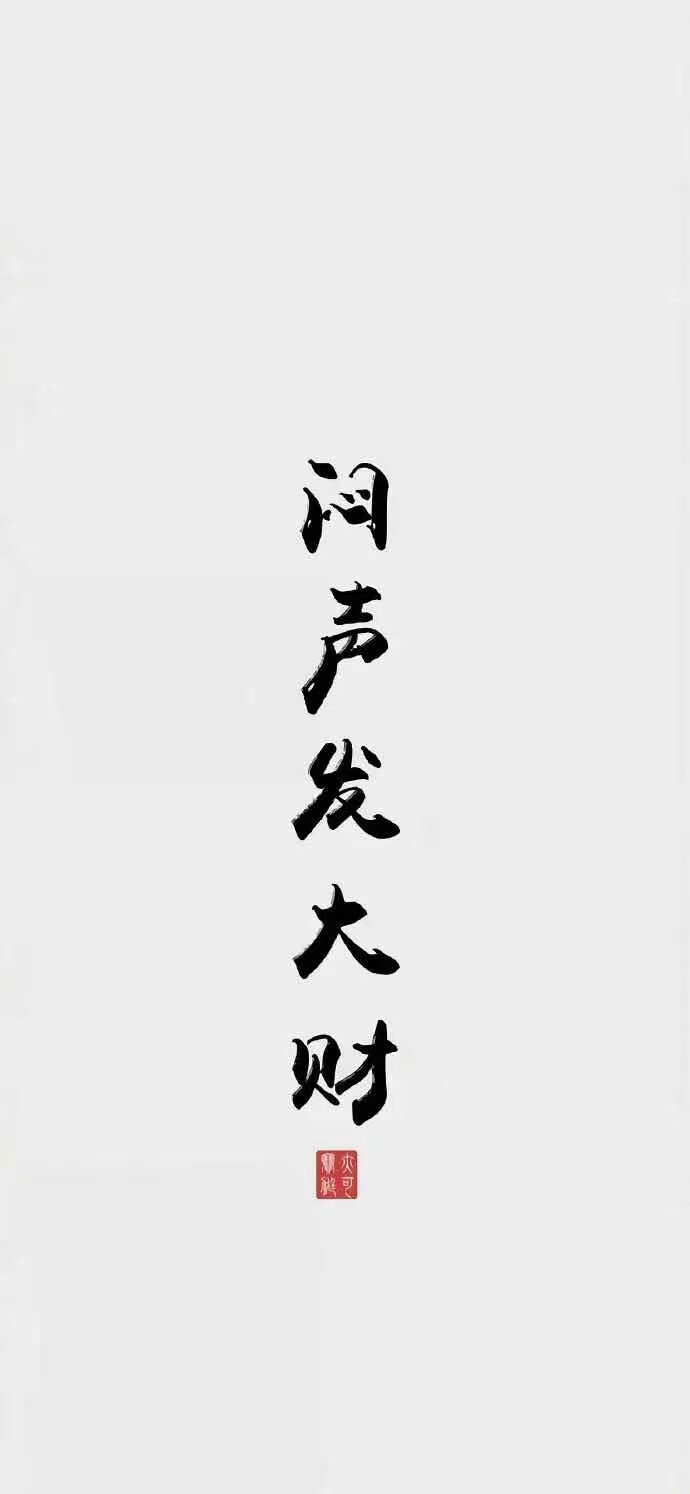 文字壁纸