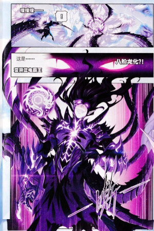 玉罗冕，武魂变异蓝电霸王龙，八阶龙化