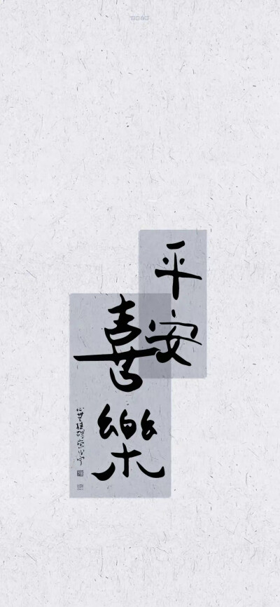 文字壁纸