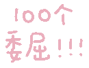 动态文字表情包