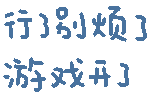 动态文字表情包