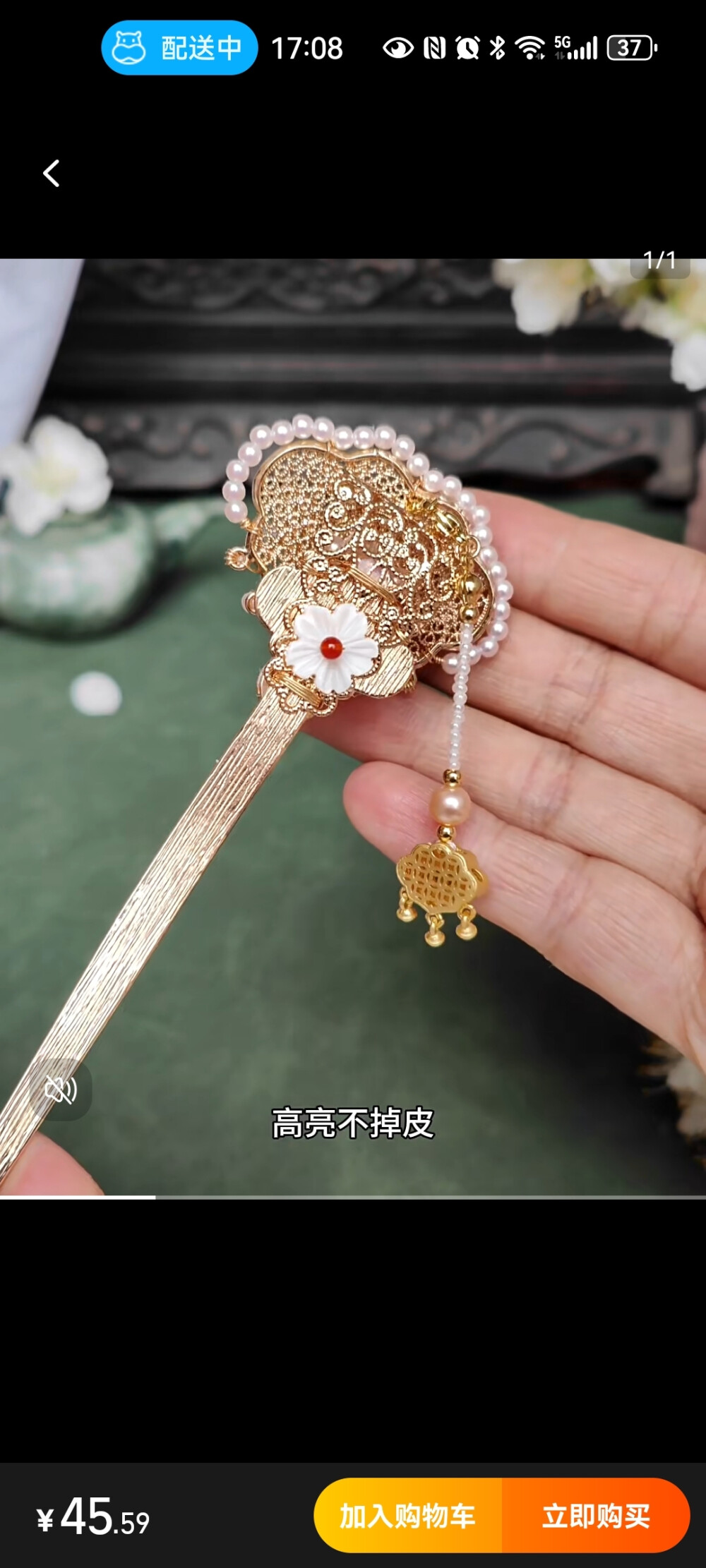 发簪
