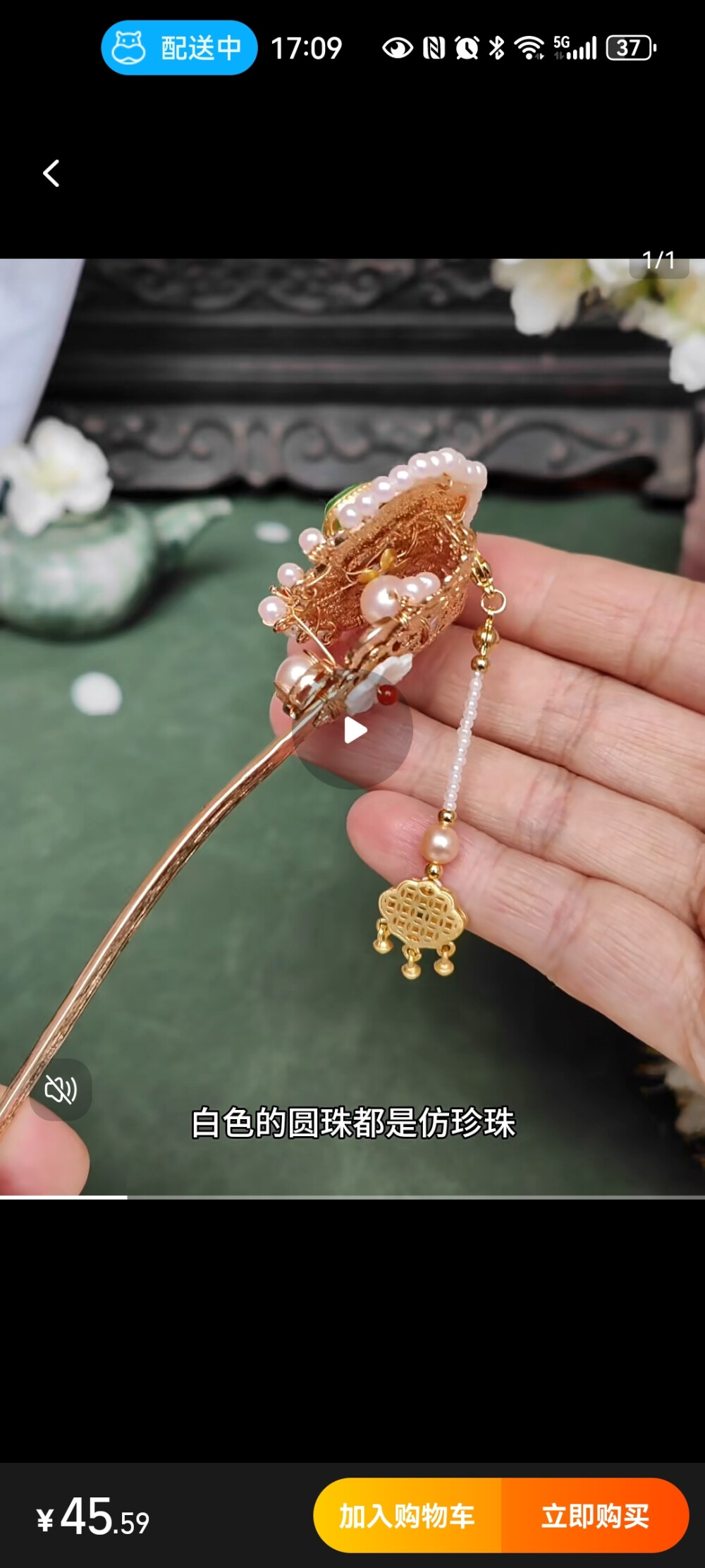 发簪
