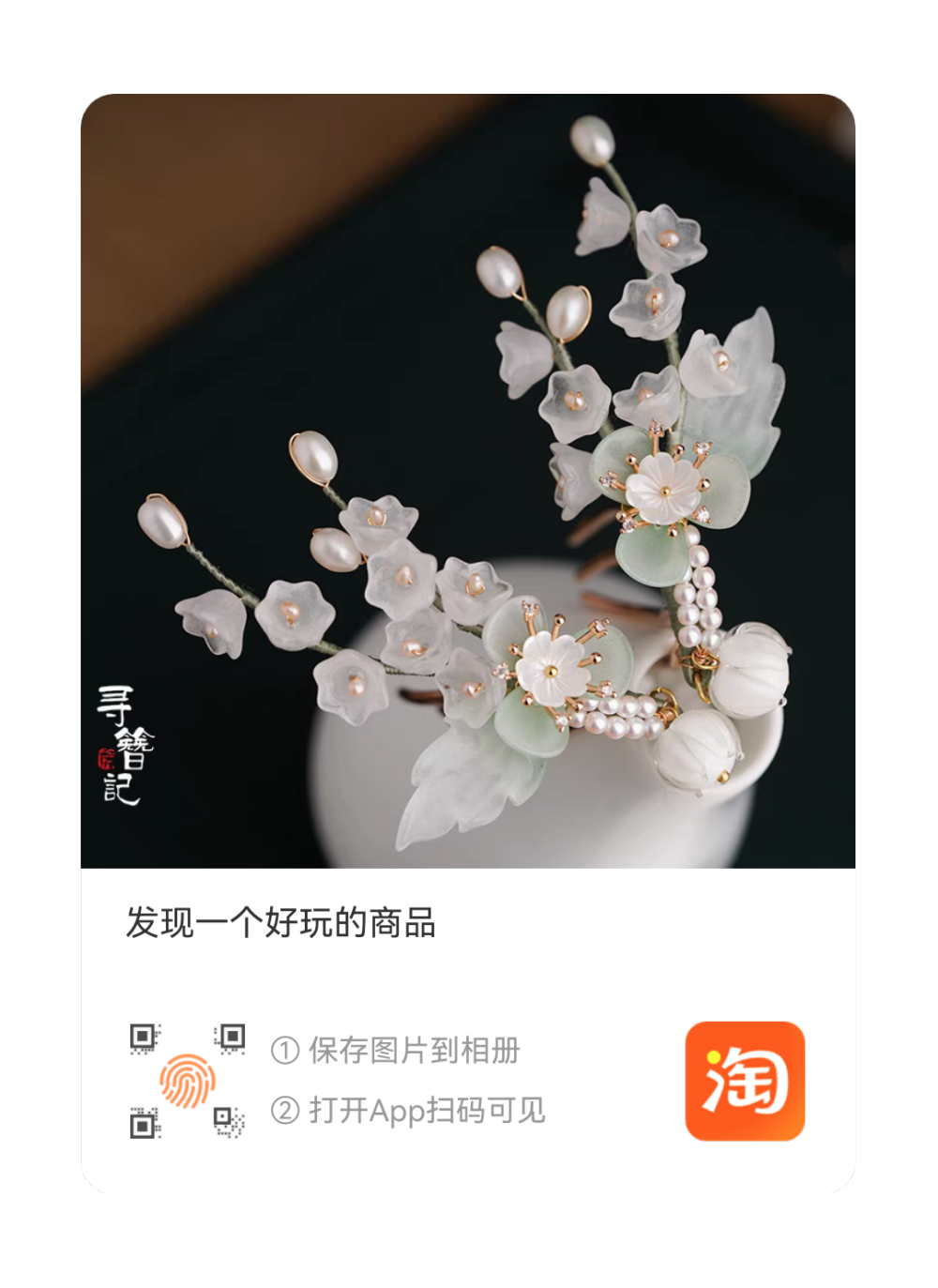 发簪