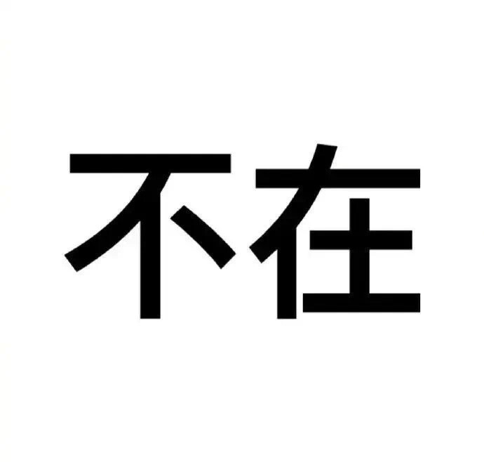 文字表情包