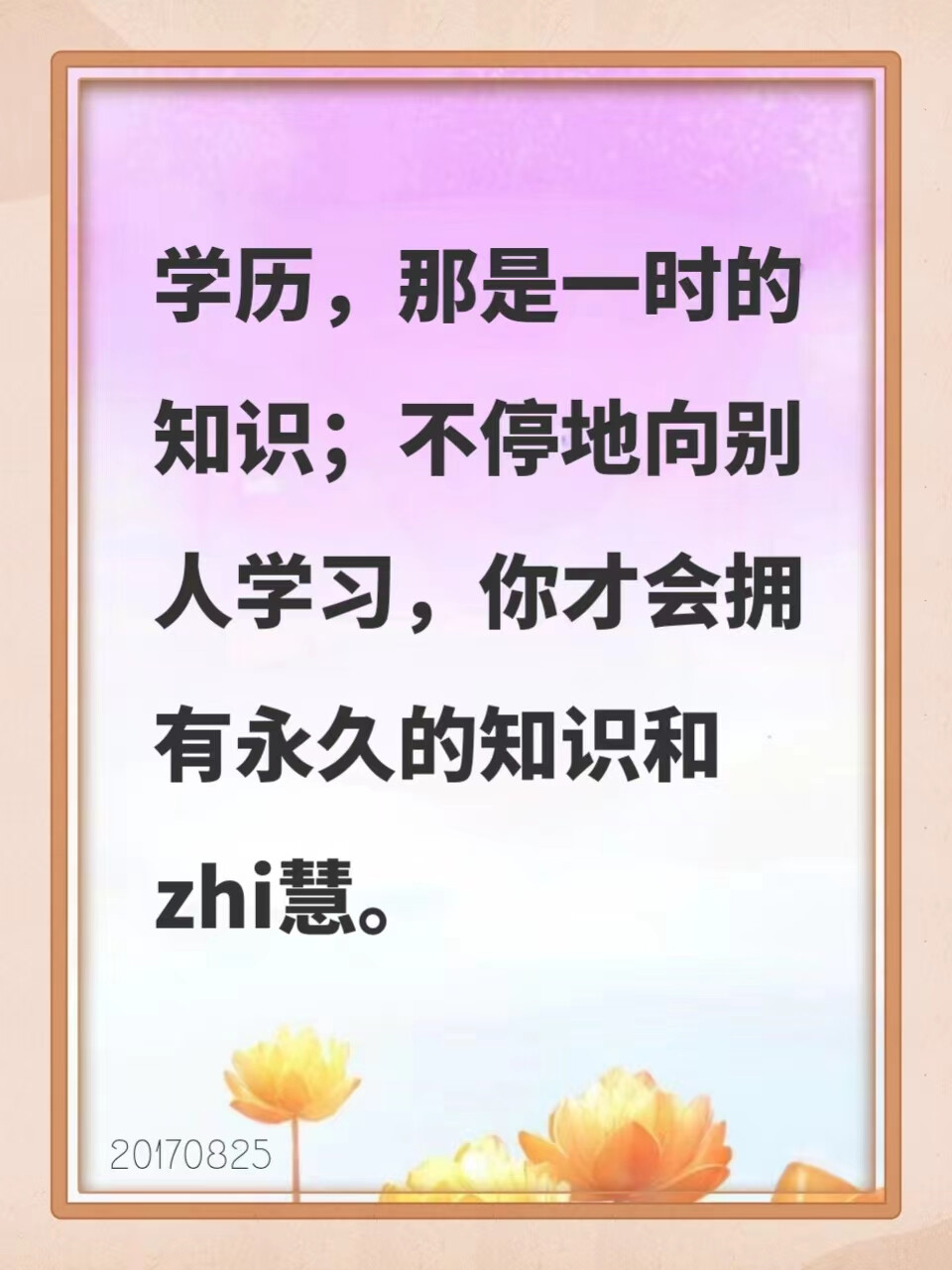 真正有智慧的人：精神上战胜自己，行为上控制自己，语言上慈悲自己