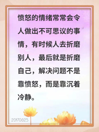 真正有智慧的人：精神上战胜自己，行为上控制自己，语言上慈悲自己