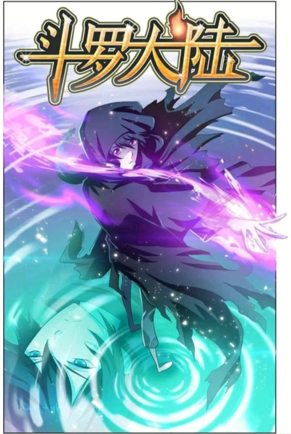 斗罗大陆漫画武魂殿赞评论更多