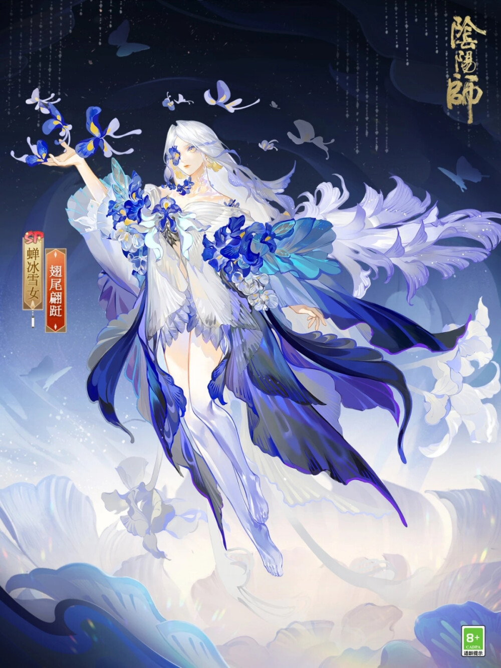 阴阳师式神-蝉冰雪女