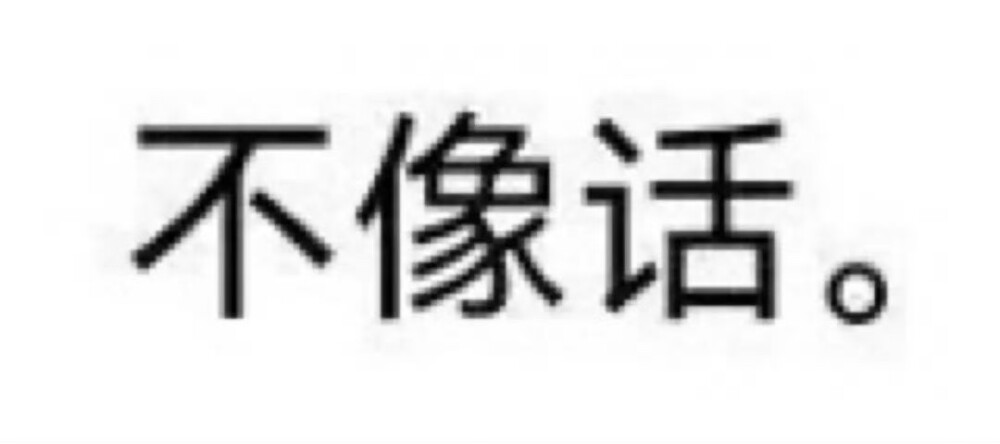 文字表情包