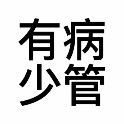 文字表情包