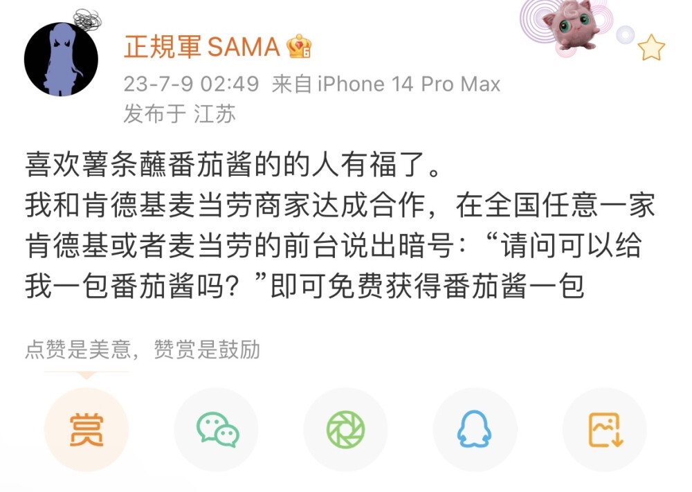 喜欢薯条蘸番茄酱的的人有福了。
我和肯德基麦当劳商家达成合作，在全国任意一家肯德基或者麦当劳的前台说出暗号：“请问可以给我一包番茄酱吗？”即可免费获得番茄酱一包