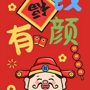 六月暴富发财壁纸