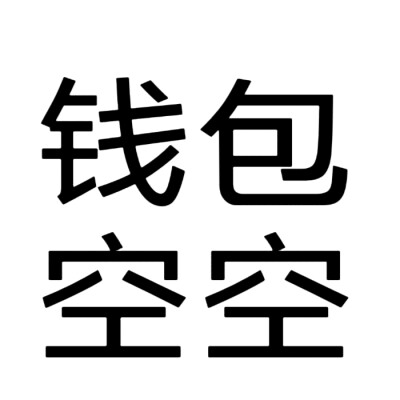 文字头像