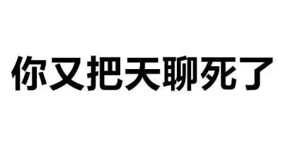 文字表情包