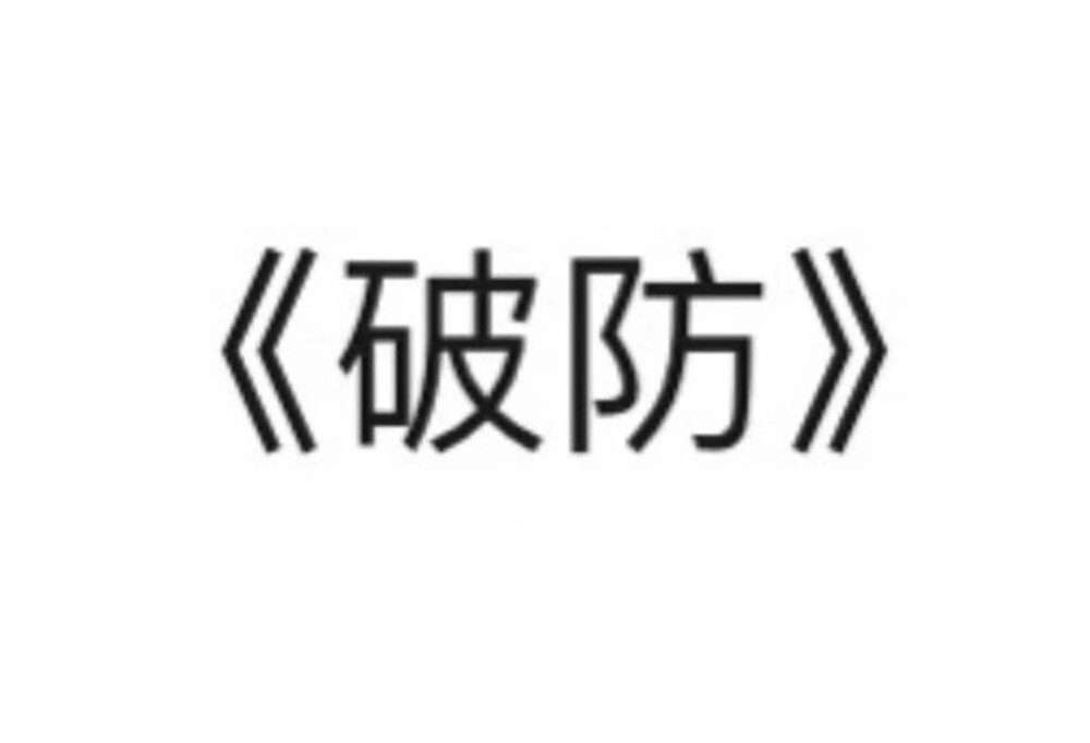 文字表情包