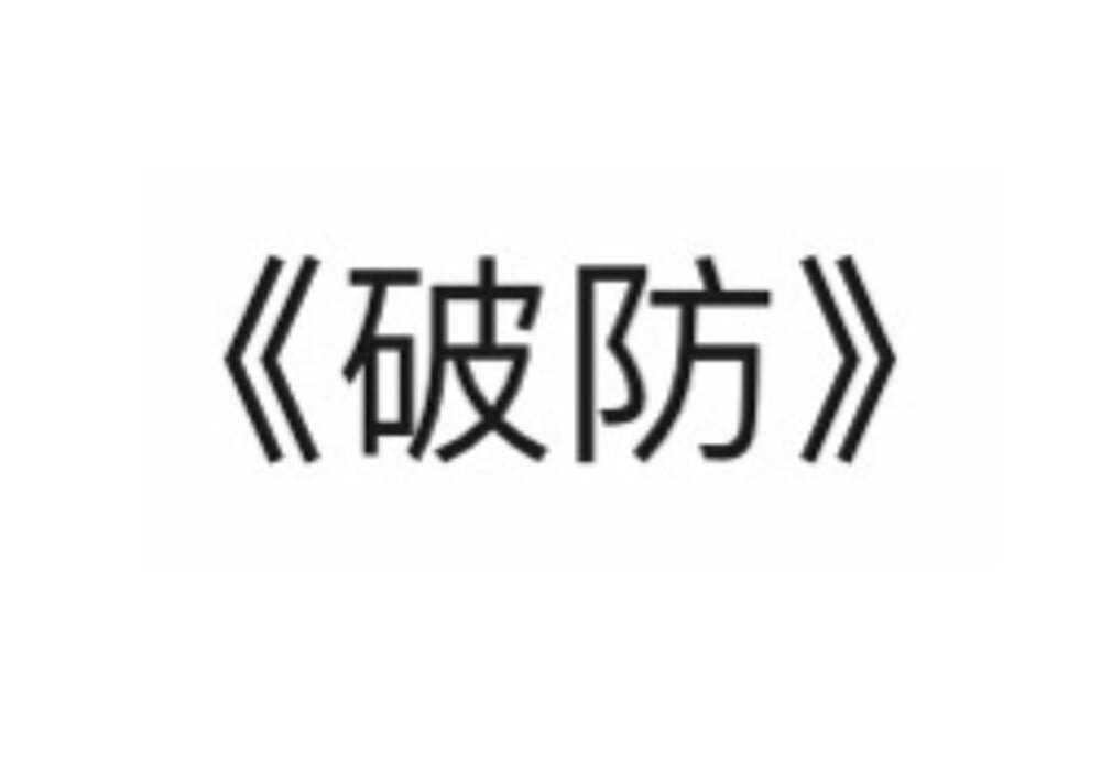 文字表情包