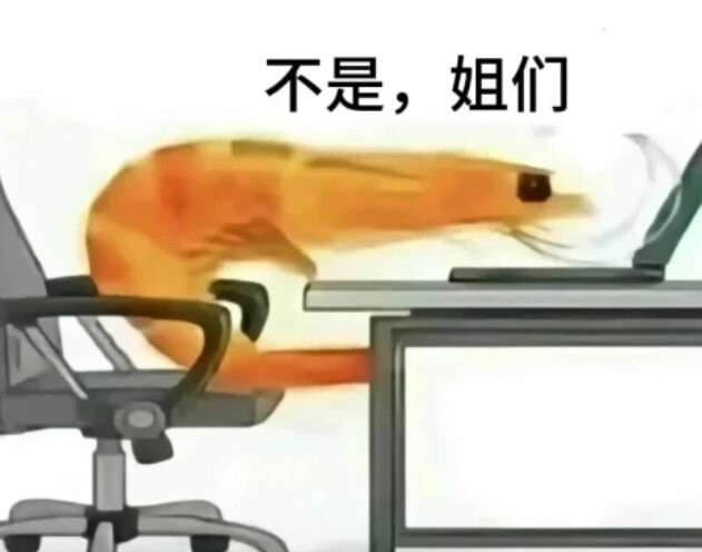 哈哈哈哈哈