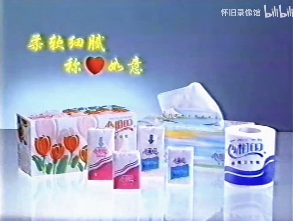 心相印 纸巾系列