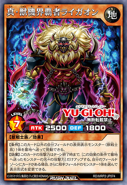 真·兽机界王 恶魔金刚