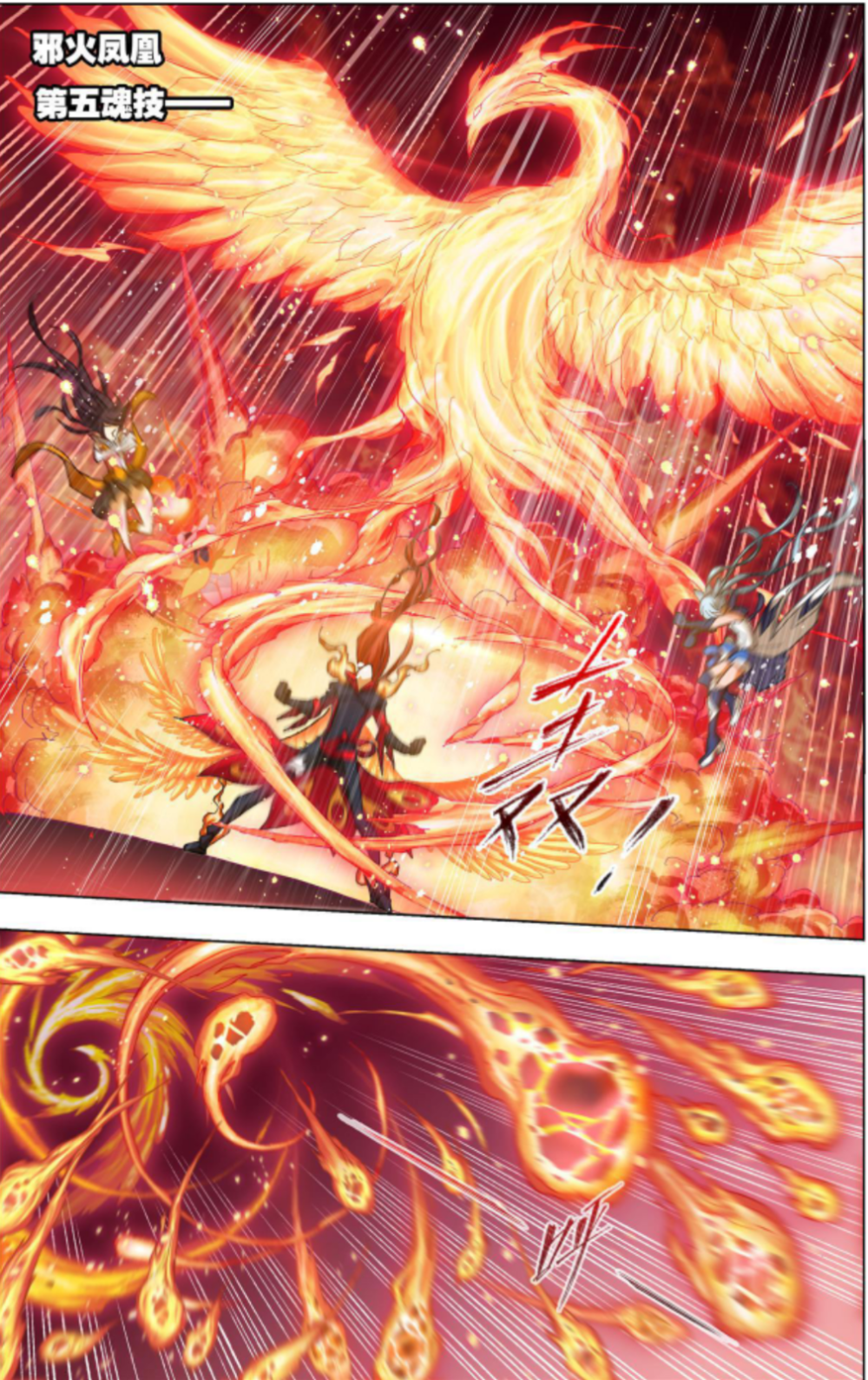 马红俊武魂变异邪火凤凰二次变身第五魂技凤凰流星雨