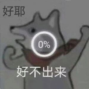 表情包