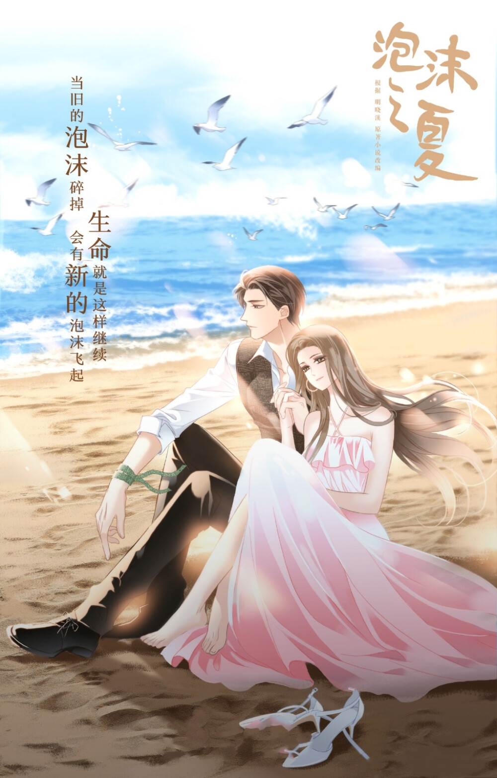 泡沫之夏