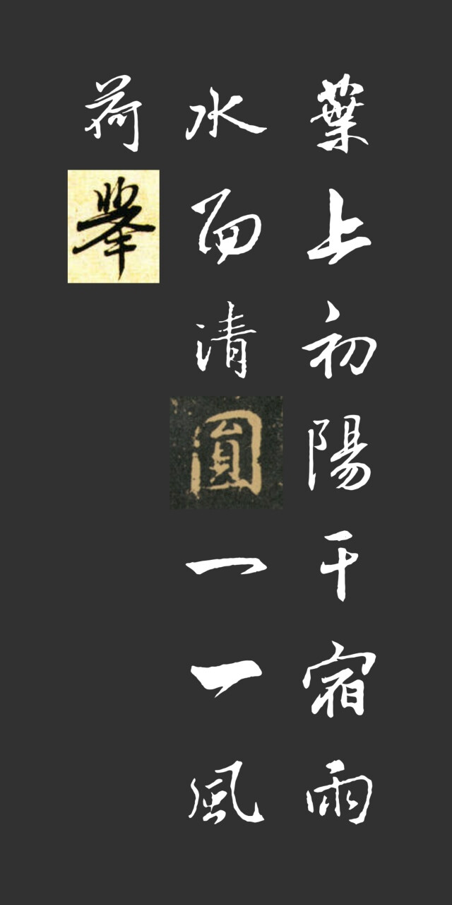 集字