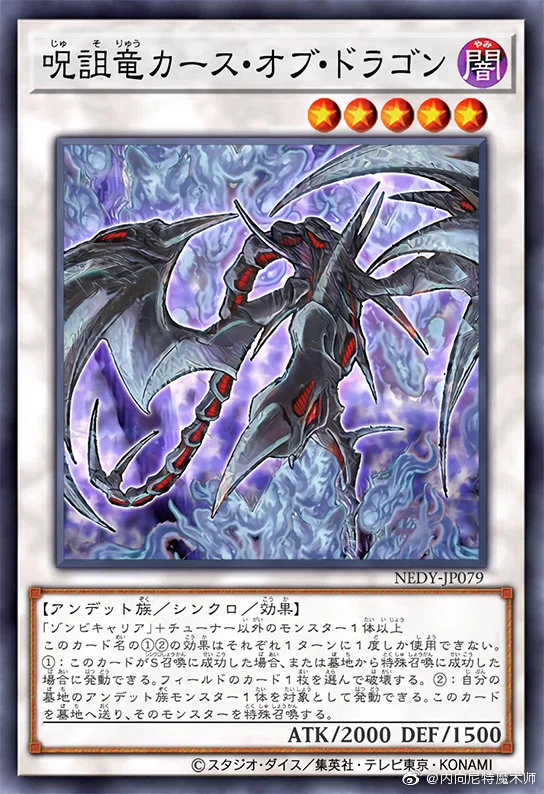 武藤游戏5· 被诅咒的龙