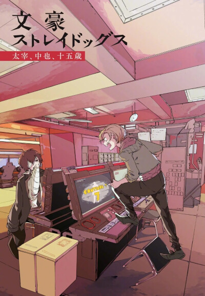 文豪野犬