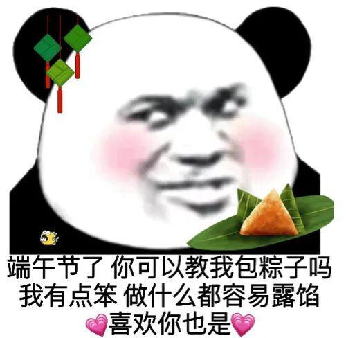 端午节表情包