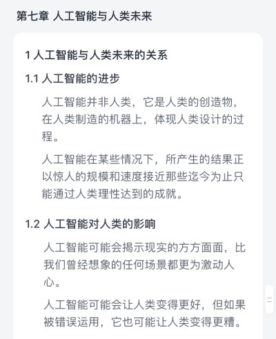 人工智能时代