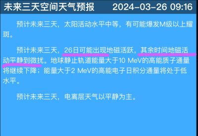 大地磁暴提前查询