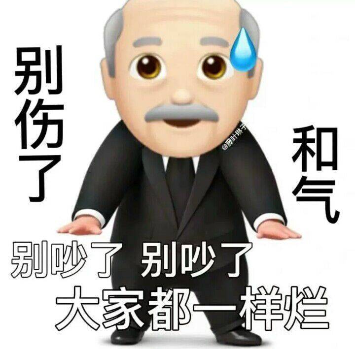 表情包