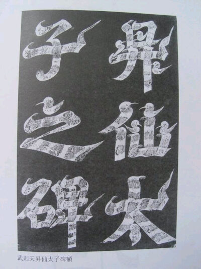 武则天的字