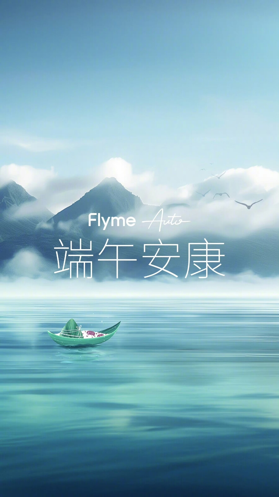 魅族Flyme Auto节日壁纸