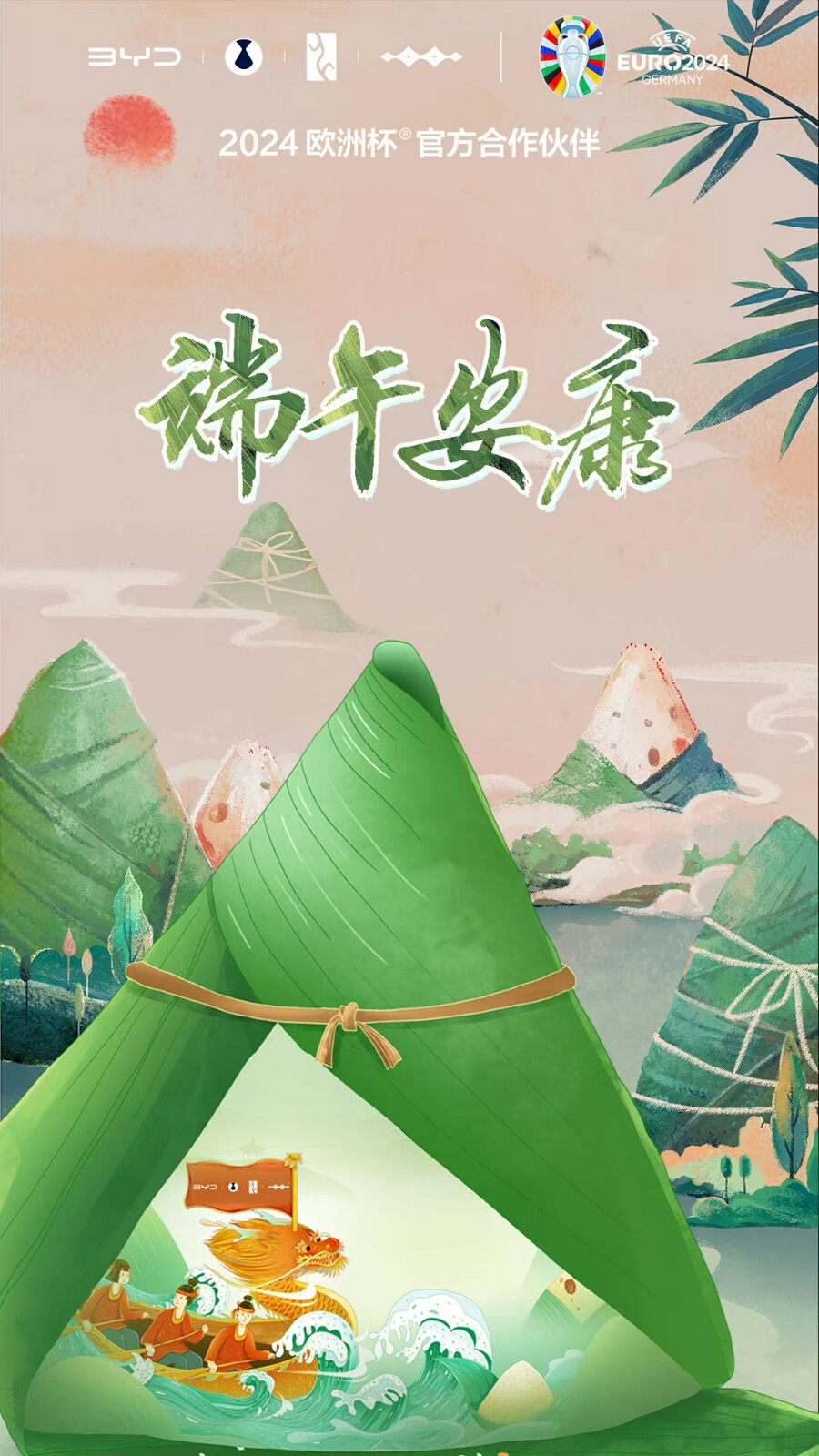 比亚迪节日海报