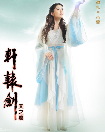 轩辕剑之天之痕