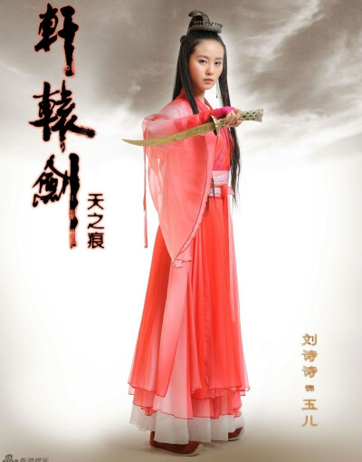 轩辕剑之天之痕