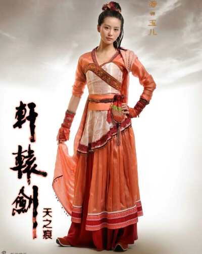 轩辕剑之天之痕