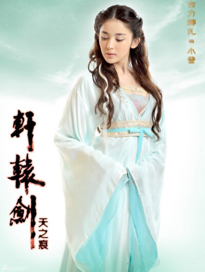 轩辕剑之天之痕