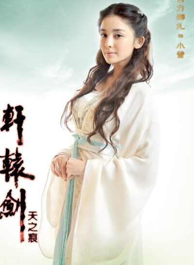 轩辕剑之天之痕